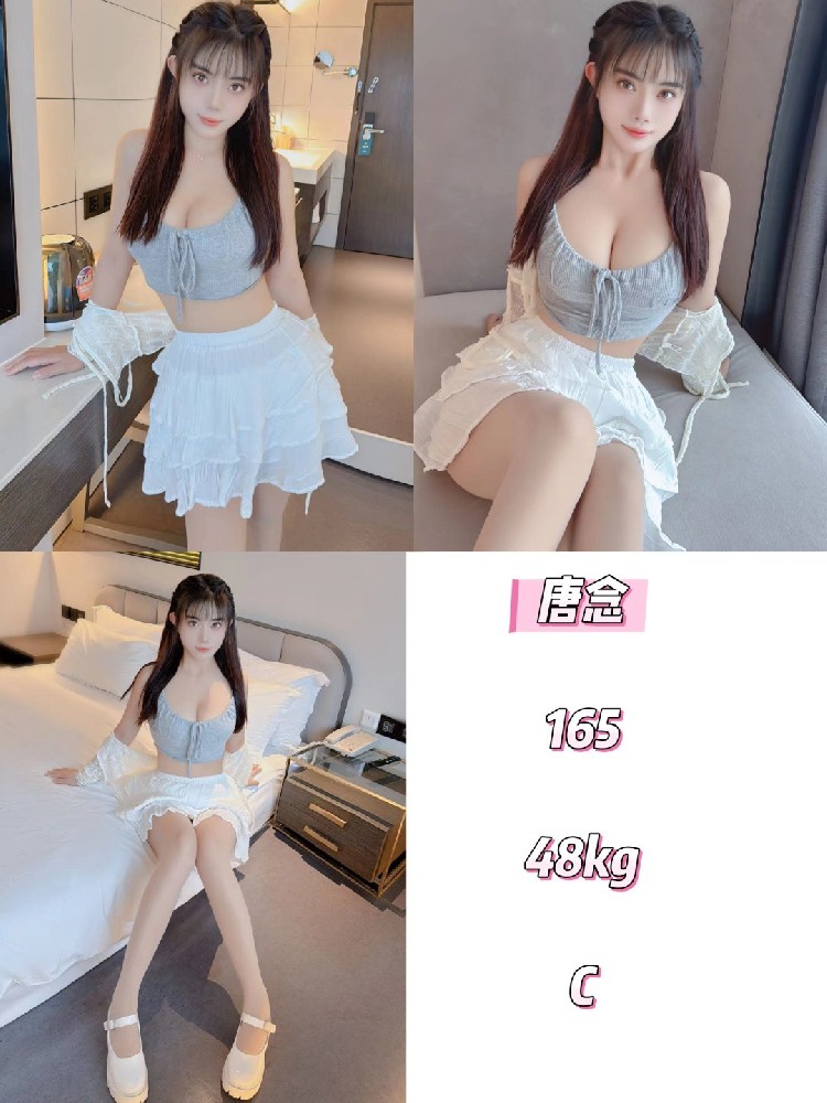 唐念