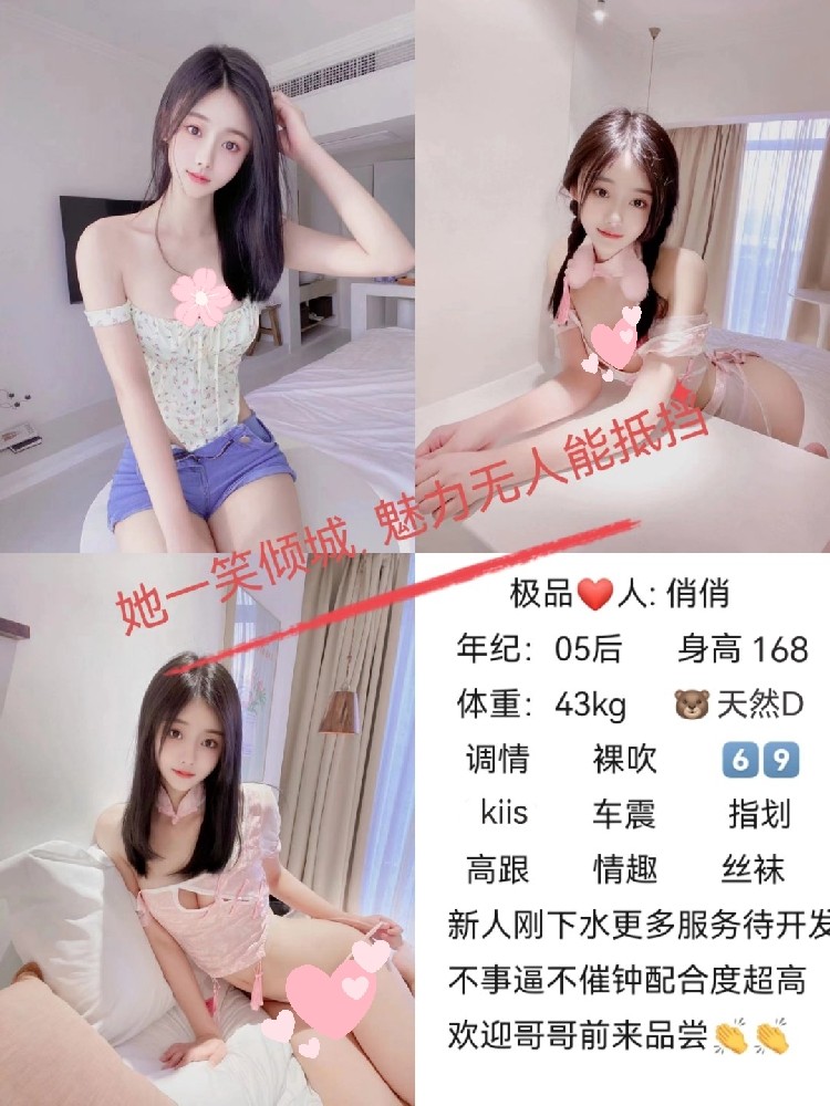 俏俏