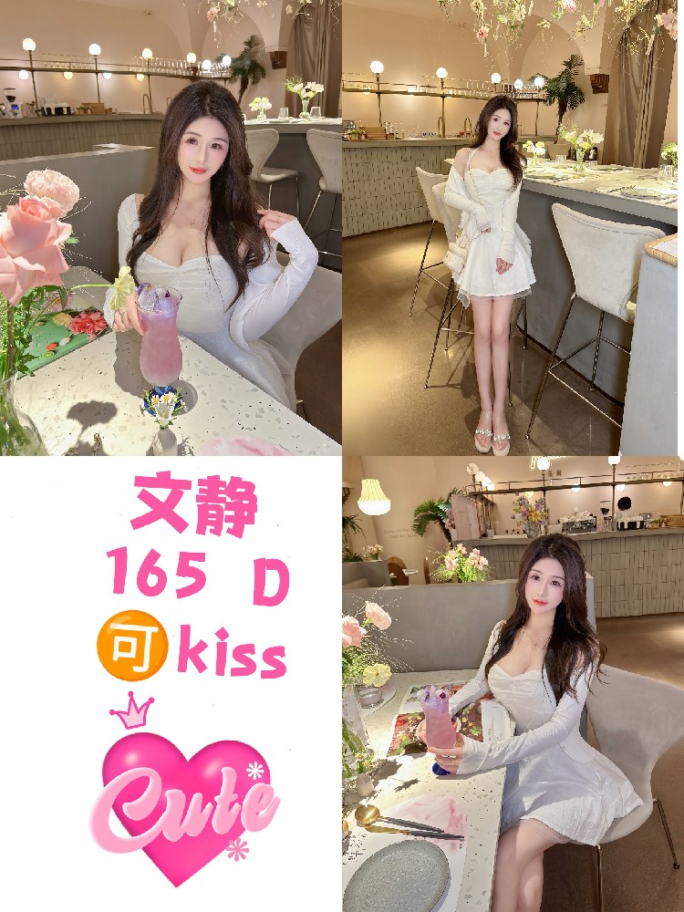 文静