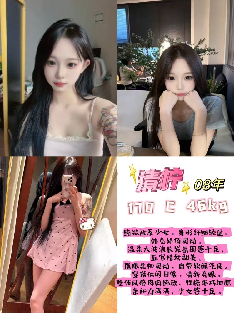 清柠