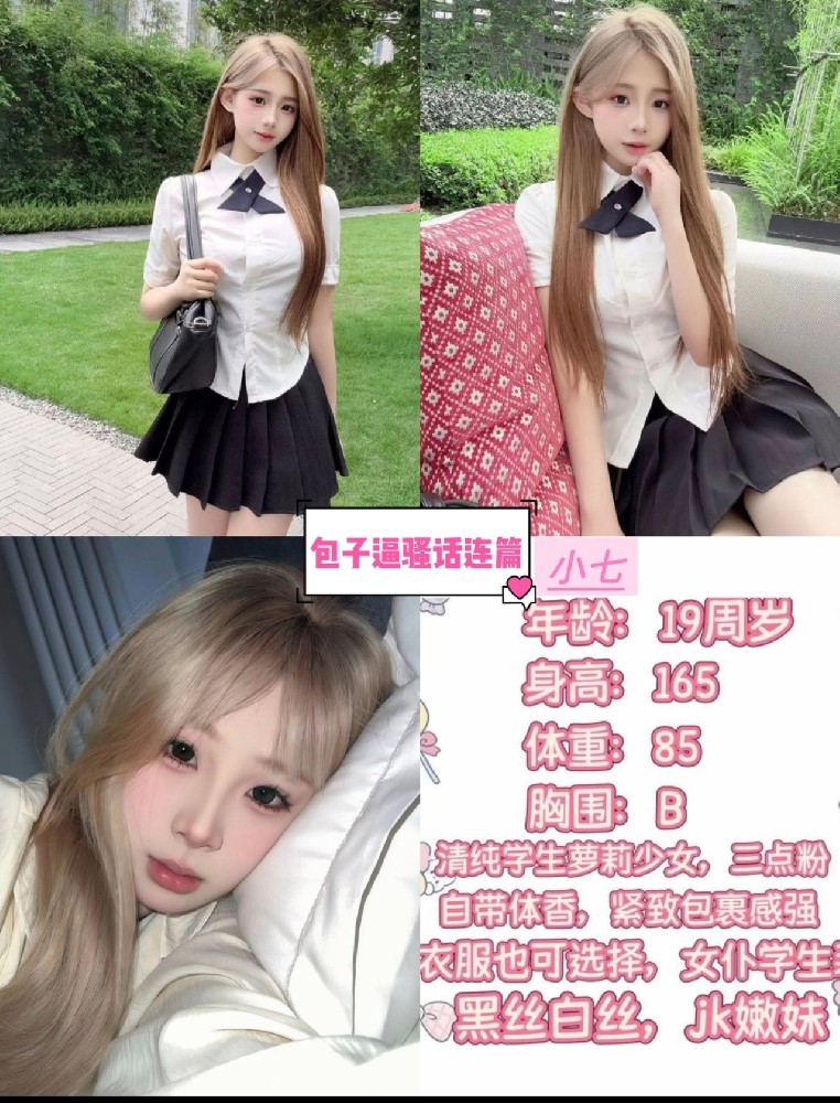小七
