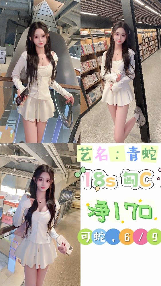 青蛇