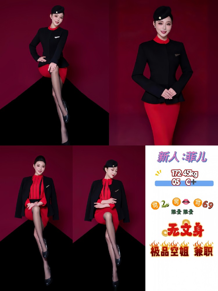菲儿！在职空姐