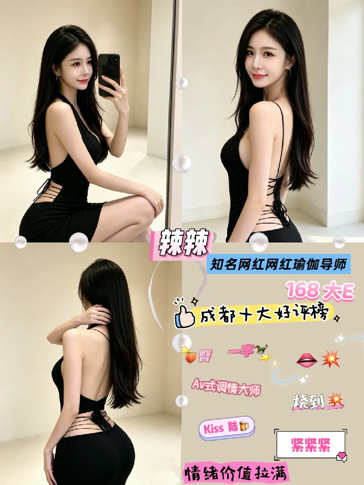 辣辣