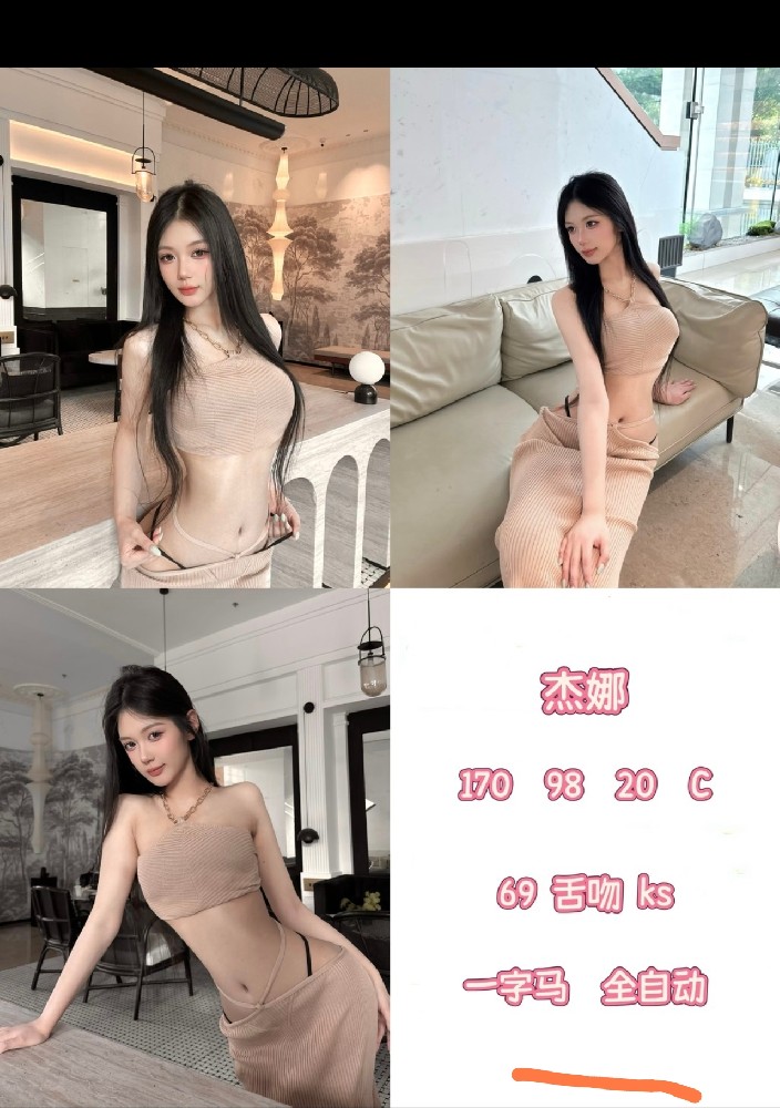 杰娜