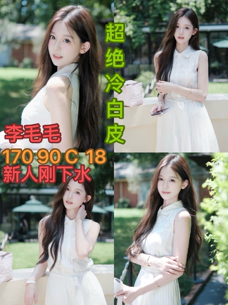 李毛毛