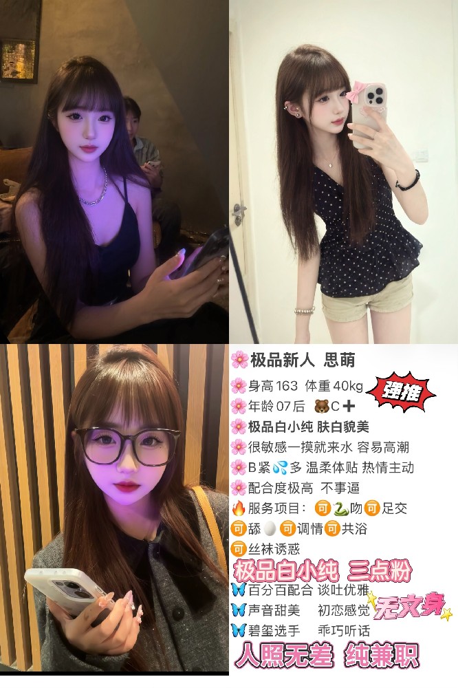 思萌