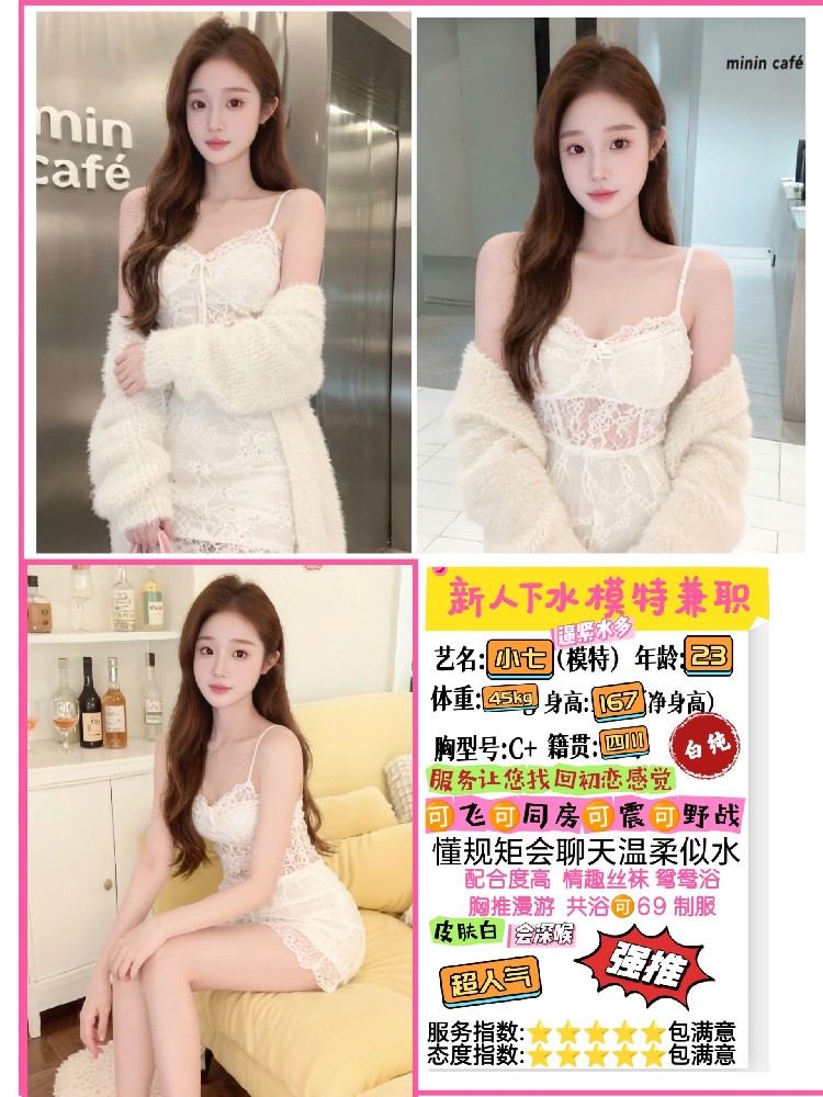 小七