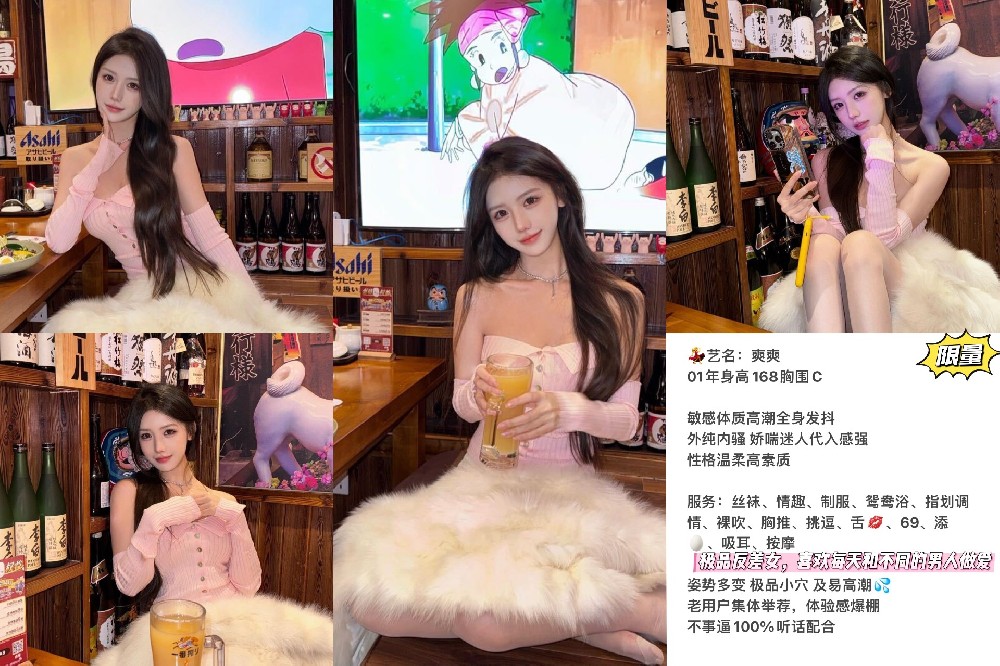 爽爽