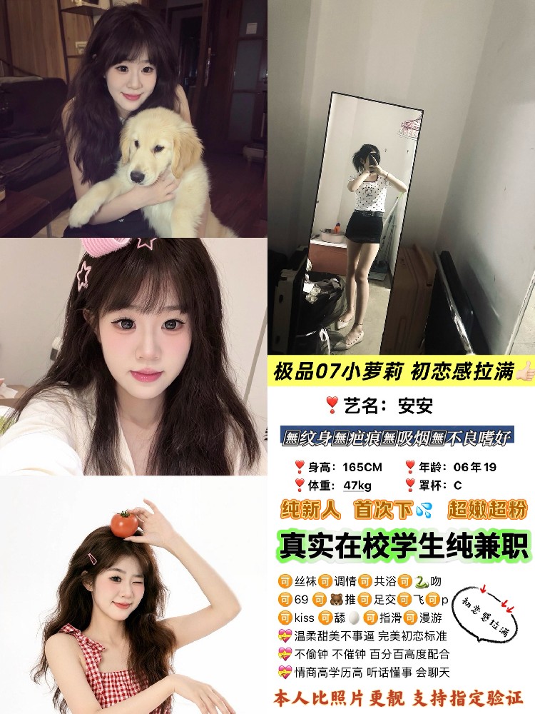安安