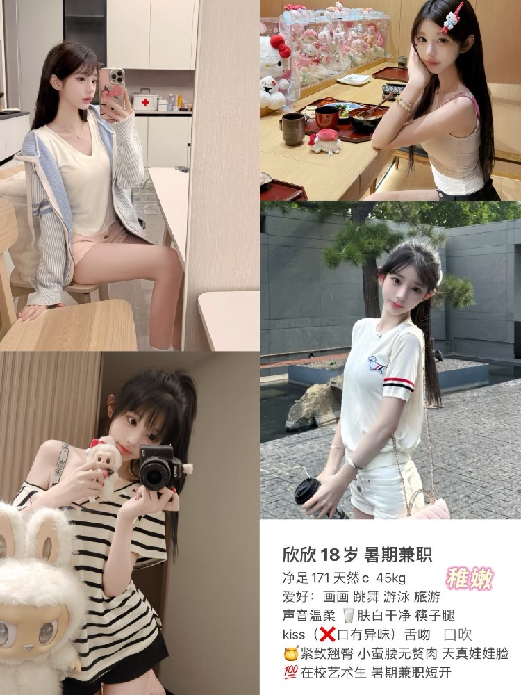 欣欣