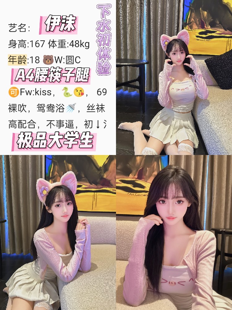 伊沫