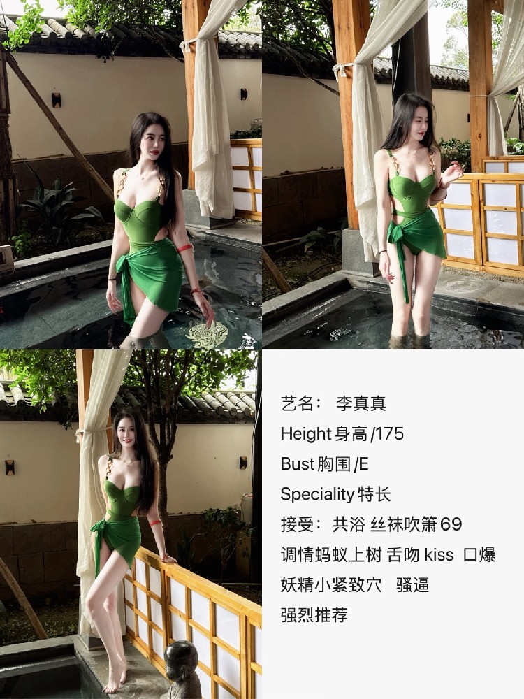 李真真