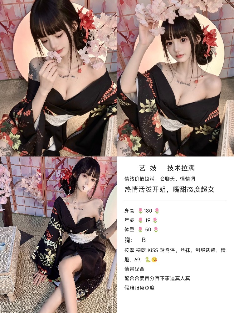 艺妓