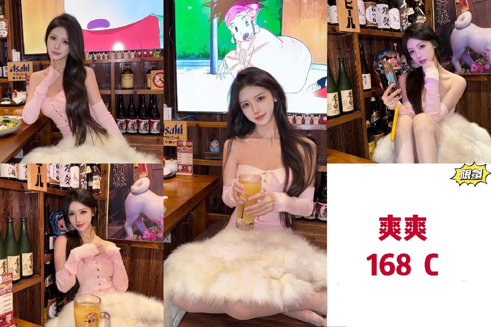爽爽