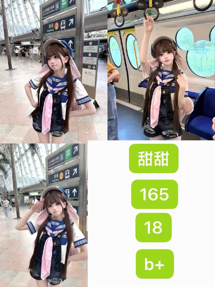 甜甜